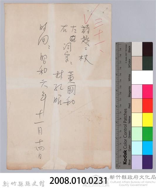 林柏燕輯註：「大新吟社」原稿複印本─三十一藏品圖，第4張