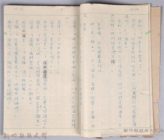 〈黃金之謎〉劇本手稿藏品圖，第4張