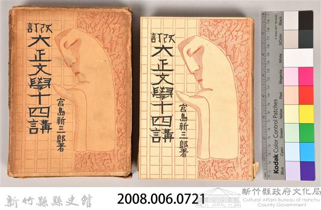 《改訂大正文學十四講》藏品圖，第4張
