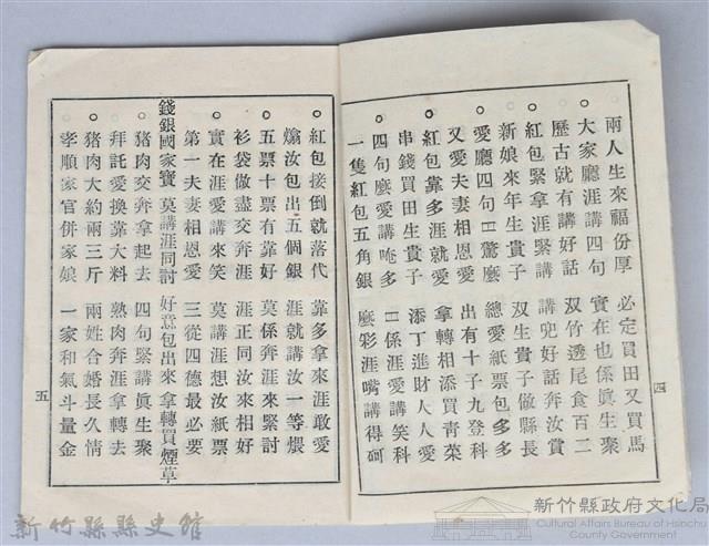 黃榮洛藏《最新流行講好話四句連》藏品圖，第4張