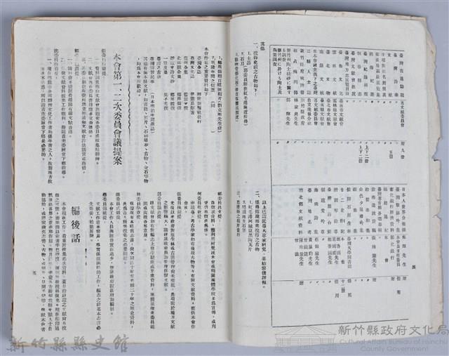 新竹文獻會通訊全一冊(刊印本)藏品圖，第4張