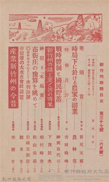 新竹州時報　第37號藏品圖，第4張