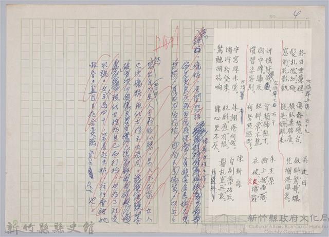 林柏燕輯註：「大新吟社」原稿複印本─十八藏品圖，第4張