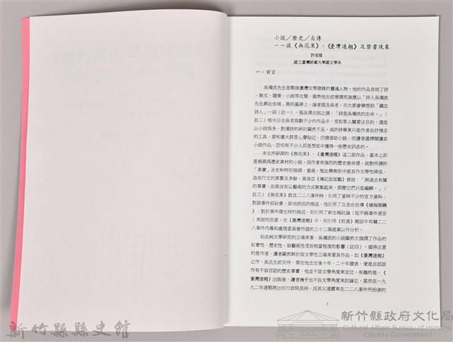 吳濁流學術研討會〈小說／歷史／自傳─談《無花果》、《台灣連翹》及禁書現象〉藏品圖，第4張