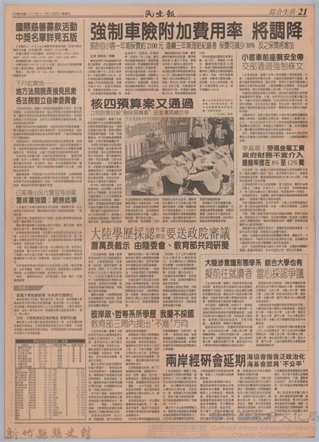 民生報「龍瑛宗捐贈畢生文學珍藏」藏品圖，第4張