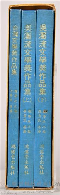 《台灣文學獎、吳濁流文學奬作品集》藏品圖，第4張