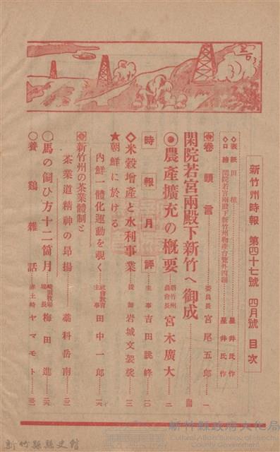 新竹州時報　第47號藏品圖，第4張