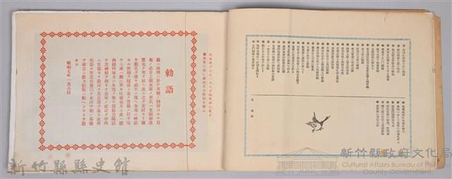 《滿州事變紀念大寫真帖─附錄：最新滿蒙大地圖》藏品圖，第4張