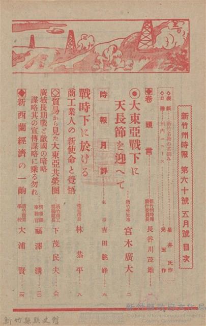 新竹州時報　第60號藏品圖，第4張