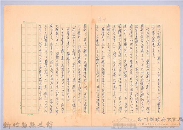 〈羅福星の詩と人〉藏品圖，第4張