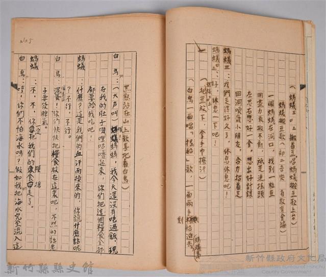 〈螞蟻一家〉兒童劇本手稿藏品圖，第4張