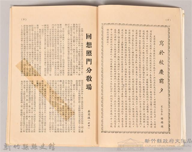 照門國校 五十週年校慶藏品圖，第4張