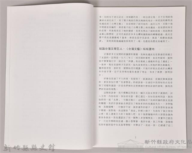 吳濁流學術研討會〈鐵血詩人吳濁流〉藏品圖，第4張