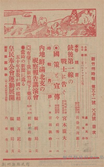 新竹州時報　第51號藏品圖，第4張
