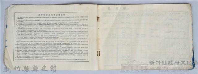 《糧食進出登記簿、糧食進出旬（月）報表記載實例》藏品圖，第4張