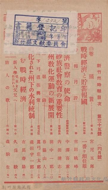 新竹州時報　第35號藏品圖，第4張