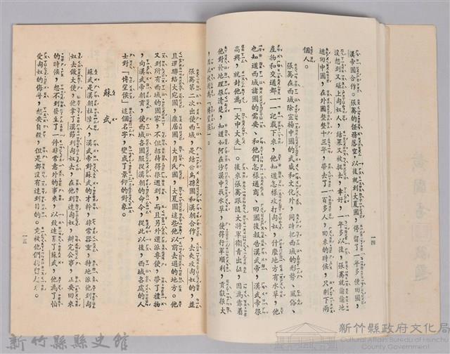 《中華民族英雄》藏品圖，第4張