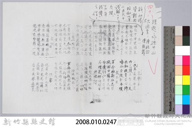 林柏燕輯註：「大新吟社」原稿複印本─四十八藏品圖，第4張