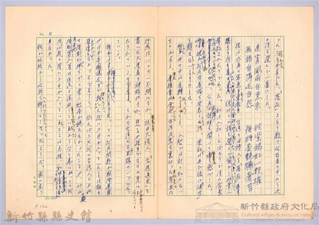 〈台灣連翹〉第九篇藏品圖，第4張