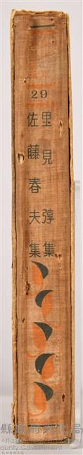 《現代日本文學全集第29篇》藏品圖，第4張