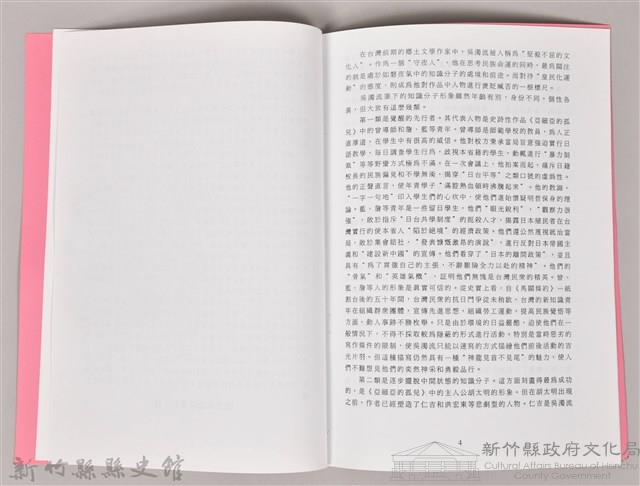 吳濁流學術研討會〈寒凝大地發華一論吳濁流的知識份子體材小說〉藏品圖，第4張