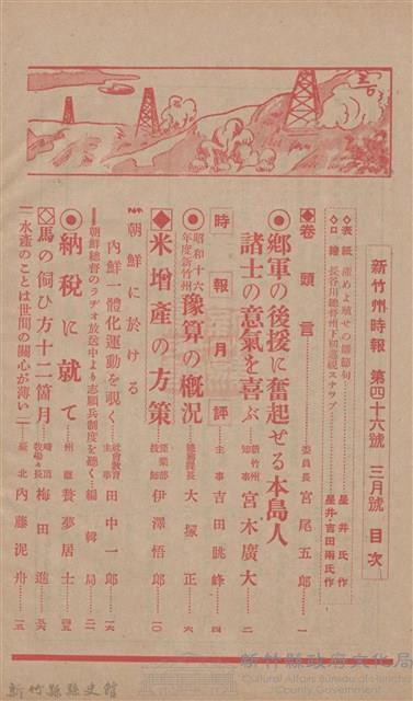 新竹州時報　第46號藏品圖，第4張