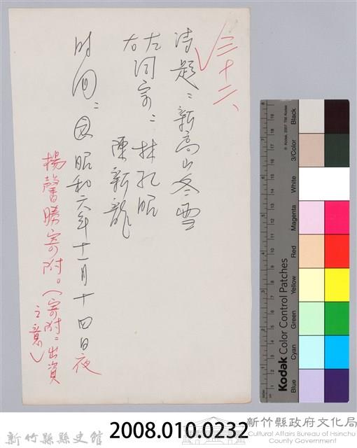 林柏燕輯註：「大新吟社」原稿複印本─三十二藏品圖，第4張