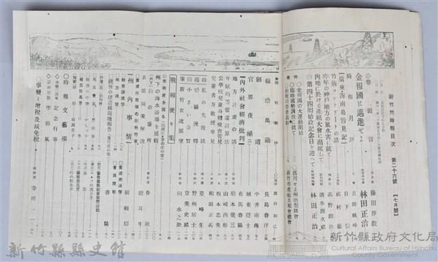 新竹州時報　第26號藏品圖，第4張