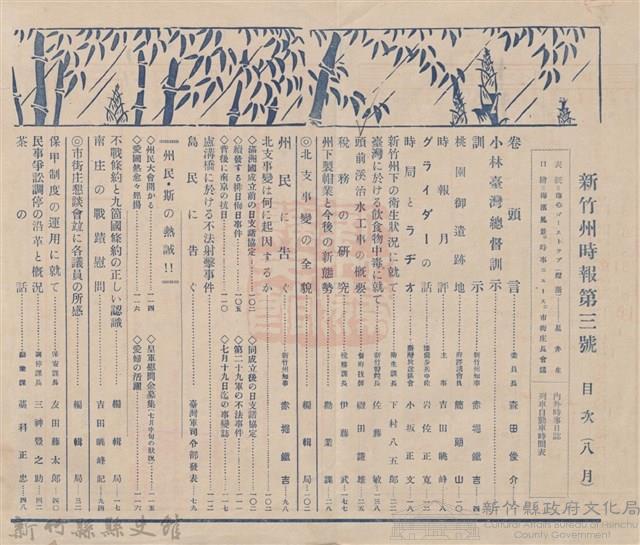 新竹州時報　第03號藏品圖，第4張