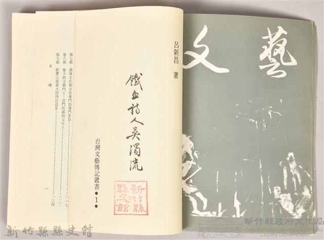 《鐵血詩人吳濁流》藏品圖，第4張