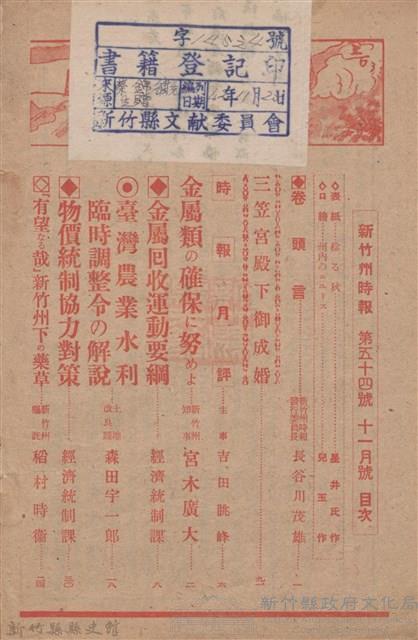 新竹州時報　第54號藏品圖，第4張