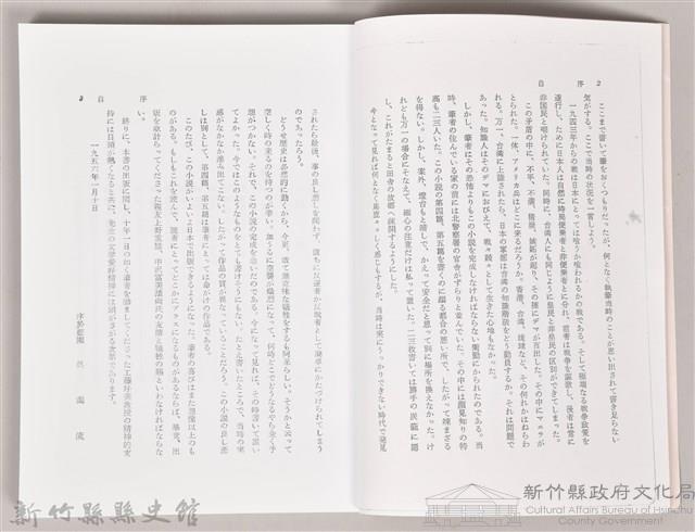 《アジヤの孤兒》(影本)藏品圖，第4張