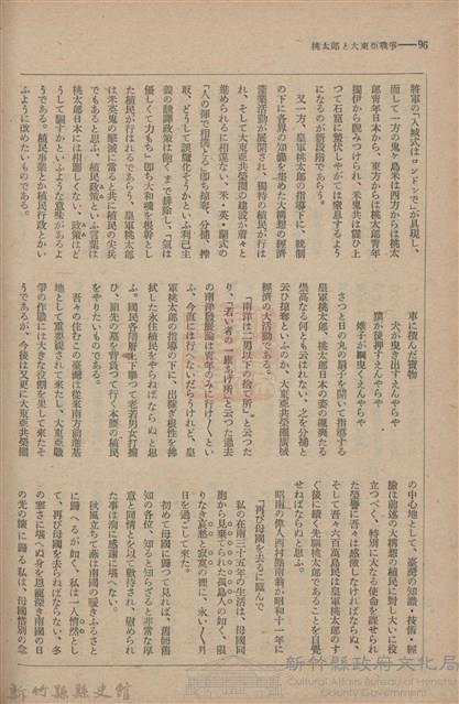 新竹州時報　第61號藏品圖，第104張