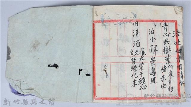 《藥方連禮範》藏品圖，第104張