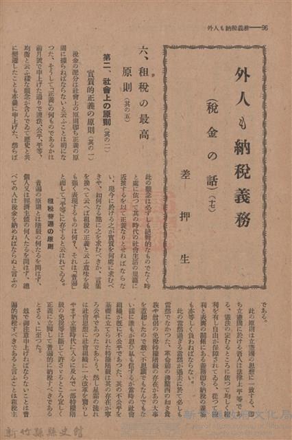 新竹州時報　第50號藏品圖，第104張
