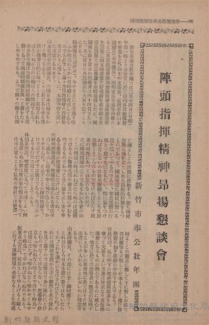 新竹州時報　第70號藏品圖，第104張