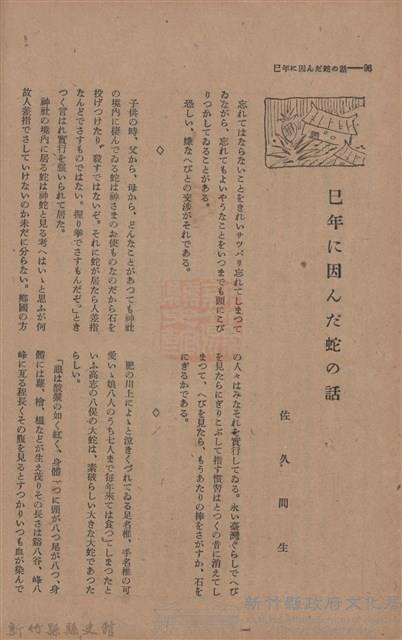 新竹州時報　第44號藏品圖，第104張