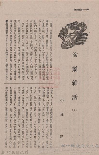 新竹州時報　第74號藏品圖，第104張
