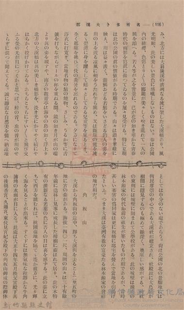 新竹州時報 創刊號藏品圖，第104張