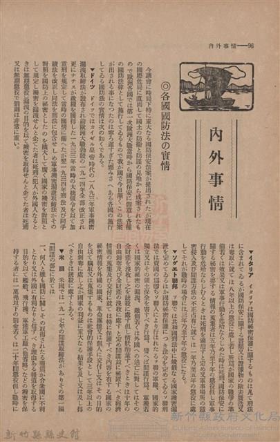 新竹州時報　第46號藏品圖，第104張