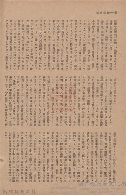 新竹州時報　第54號藏品圖，第104張