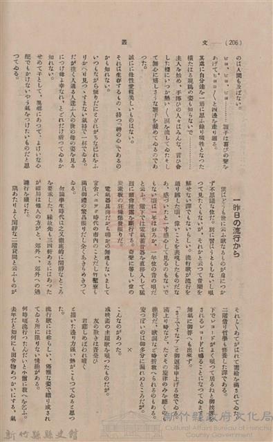 新竹州時報 創刊號藏品圖，第204張