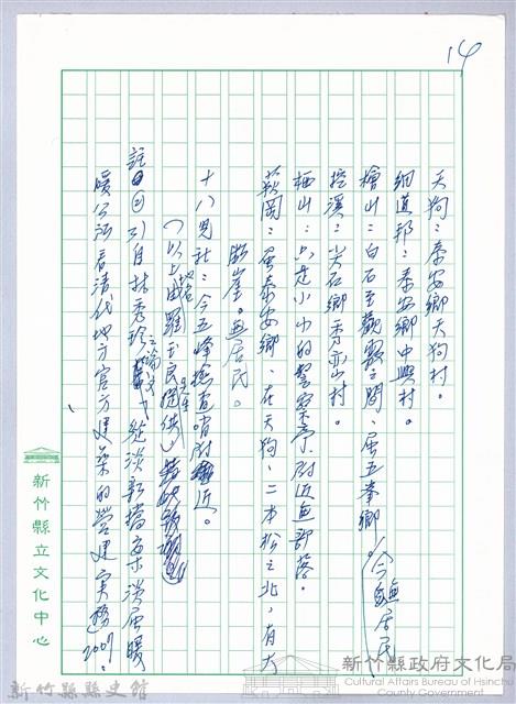 〈閒話新竹州時報〉藏品圖，第14張