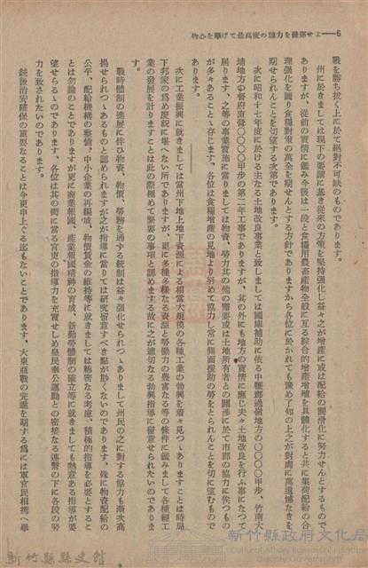 新竹州時報　第61號藏品圖，第14張