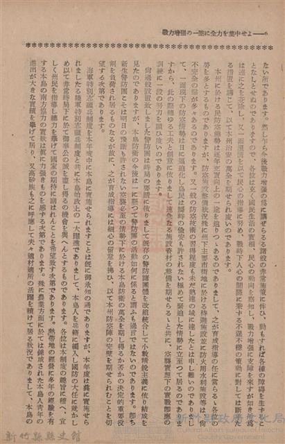 新竹州時報　第73號藏品圖，第14張