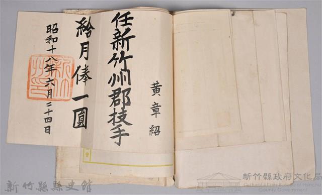 黃章紹個人文書藏品圖，第14張