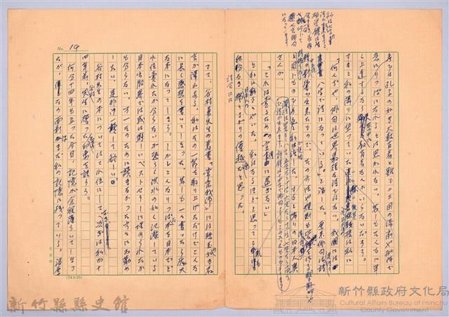 〈他分なき世界は休火山の如し〉藏品圖，第14張