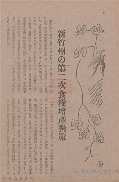 新竹州時報　第79號藏品圖，第14張