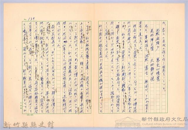 〈台灣連翹〉第八篇藏品圖，第14張