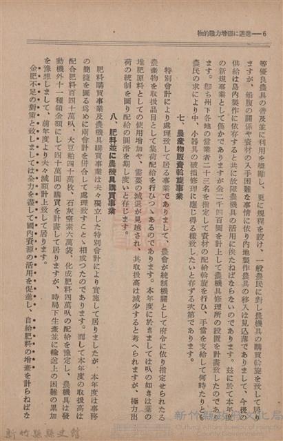 新竹州時報　第70號藏品圖，第14張